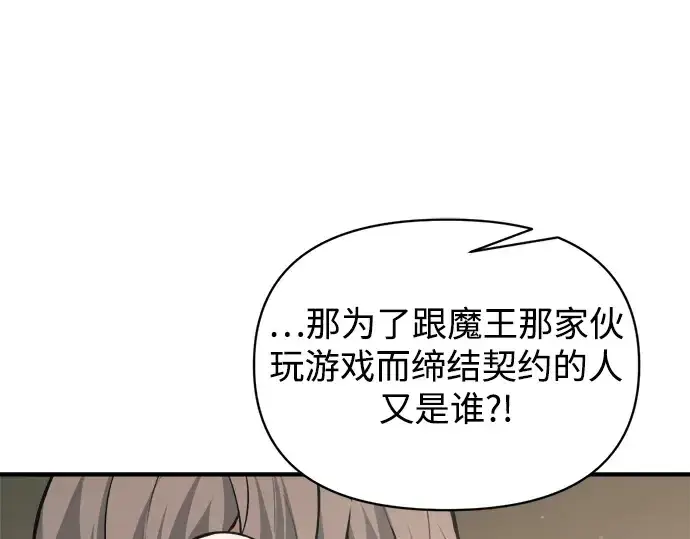 《成为塔防游戏里的暴君》第166话图54