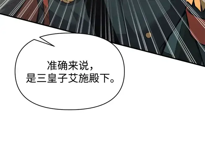 《成为塔防游戏里的暴君》第166话图59