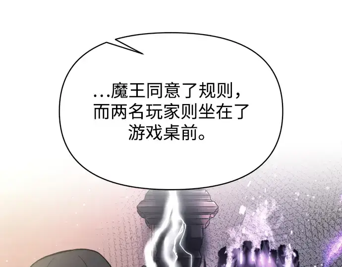《成为塔防游戏里的暴君》第166话图63