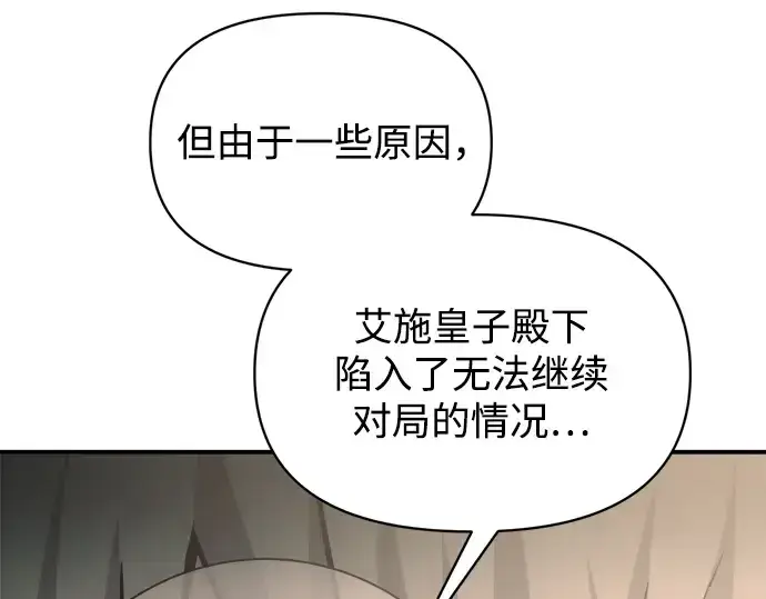 《成为塔防游戏里的暴君》第166话图66
