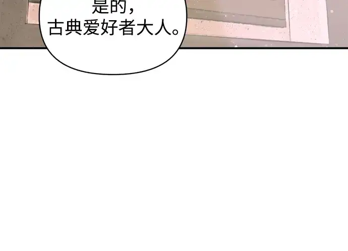 《成为塔防游戏里的暴君》第166话图71