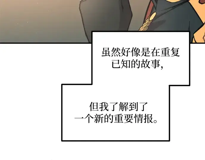 《成为塔防游戏里的暴君》第166话图73