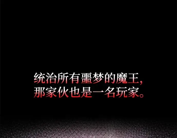 《成为塔防游戏里的暴君》第166话图76