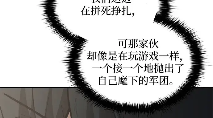 《成为塔防游戏里的暴君》第166话图83