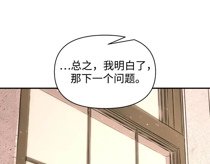 《成为塔防游戏里的暴君》第166话图85