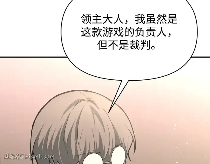 《成为塔防游戏里的暴君》第166话图88