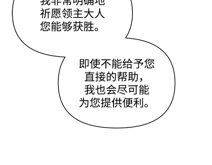 《成为塔防游戏里的暴君》第166话图90
