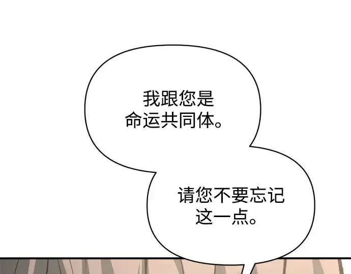 《成为塔防游戏里的暴君》第166话图92