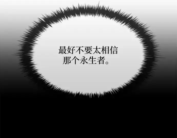 《成为塔防游戏里的暴君》第166话图95