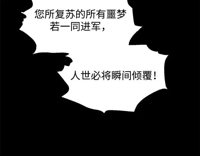 《成为塔防游戏里的暴君》第167话图102