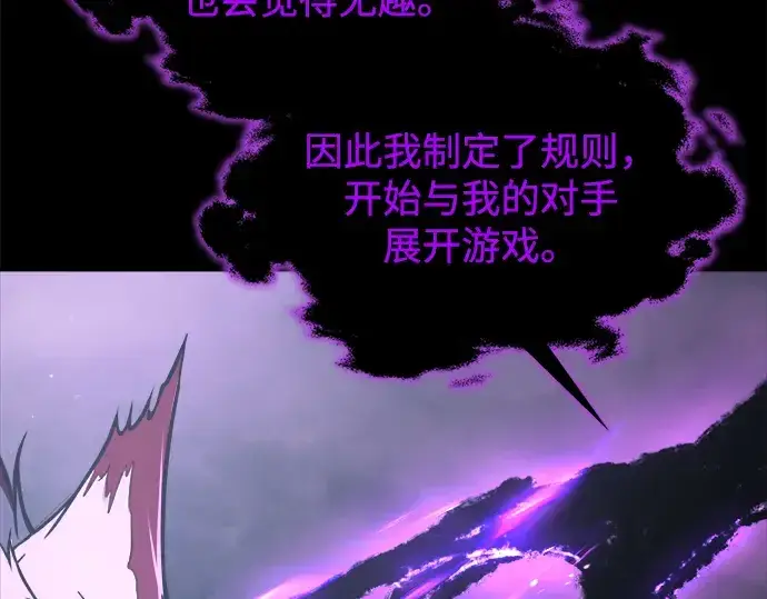 《成为塔防游戏里的暴君》第167话图117