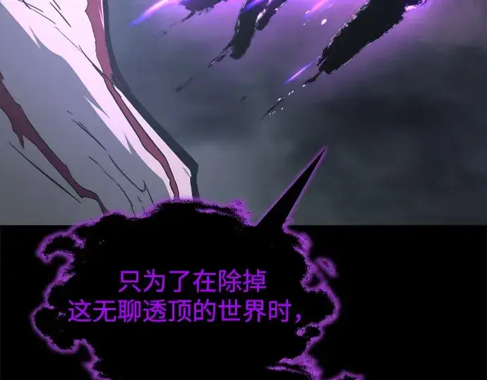 《成为塔防游戏里的暴君》第167话图118