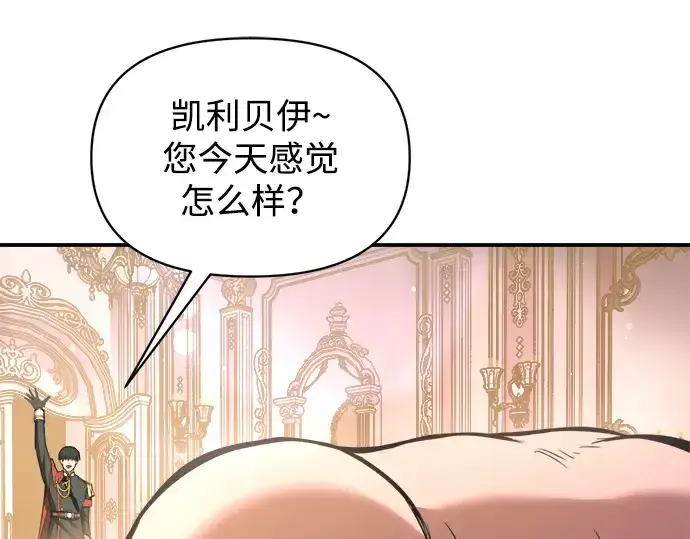 《成为塔防游戏里的暴君》第167话图148