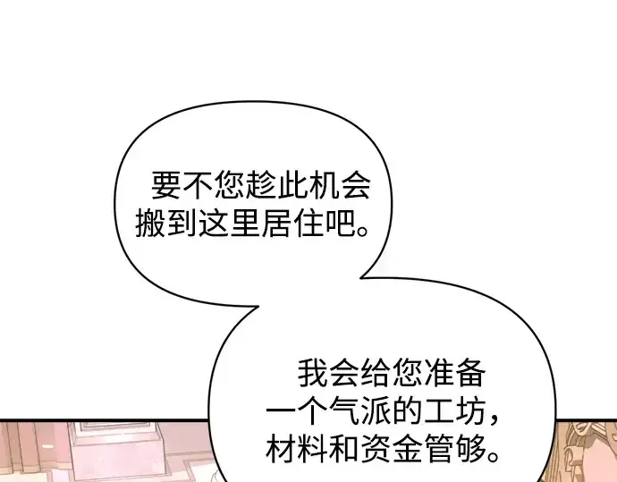 《成为塔防游戏里的暴君》第167话图154