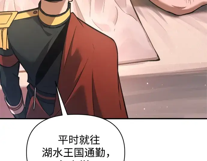 《成为塔防游戏里的暴君》第167话图156