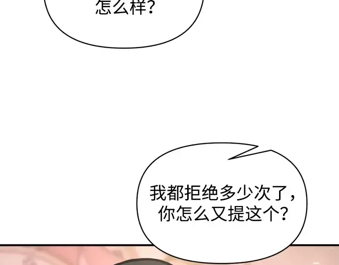 《成为塔防游戏里的暴君》第167话图157