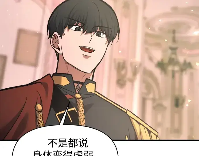 《成为塔防游戏里的暴君》第167话图158