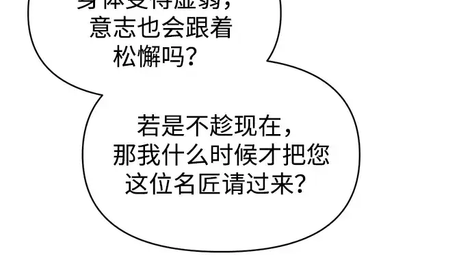 《成为塔防游戏里的暴君》第167话图159