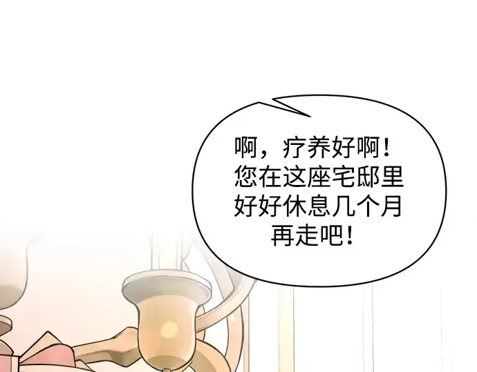 《成为塔防游戏里的暴君》第167话图166