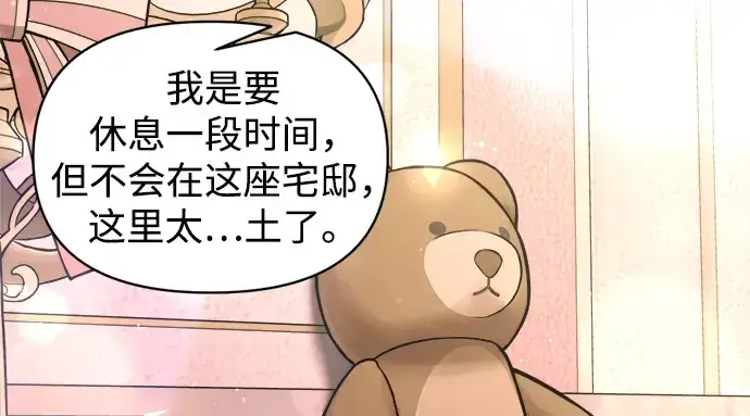《成为塔防游戏里的暴君》第167话图167
