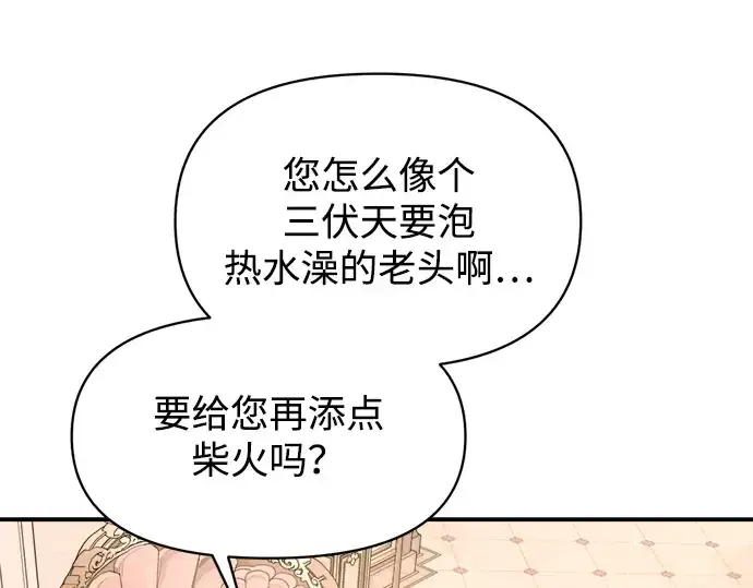 《成为塔防游戏里的暴君》第167话图174
