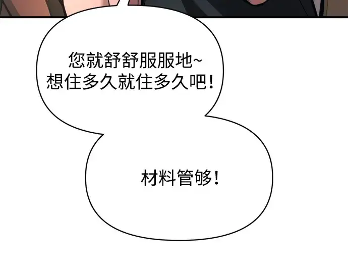 《成为塔防游戏里的暴君》第167话图191