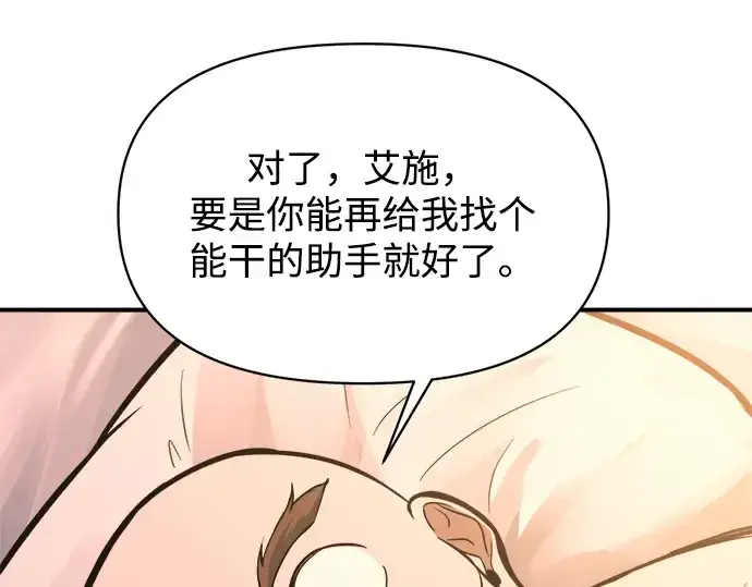 《成为塔防游戏里的暴君》第167话图193