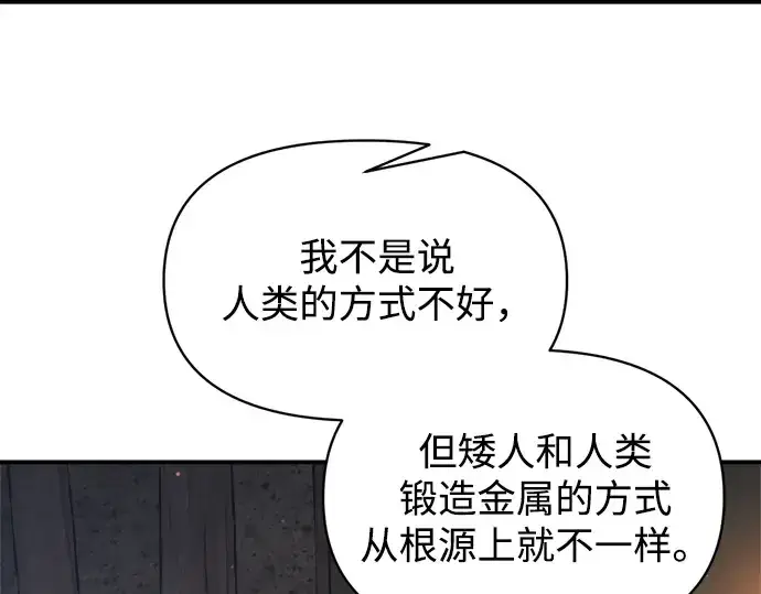 《成为塔防游戏里的暴君》第167话图198