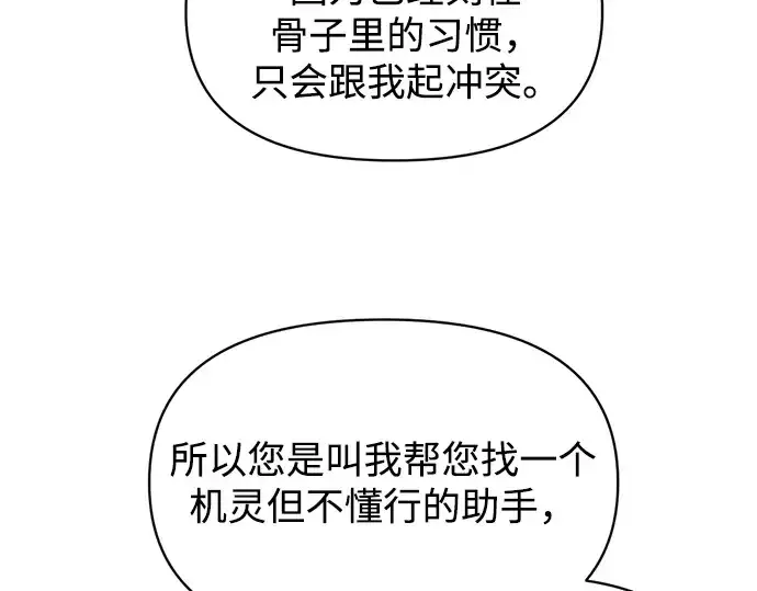 《成为塔防游戏里的暴君》第167话图201