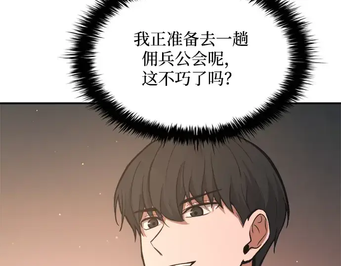 《成为塔防游戏里的暴君》第167话图205