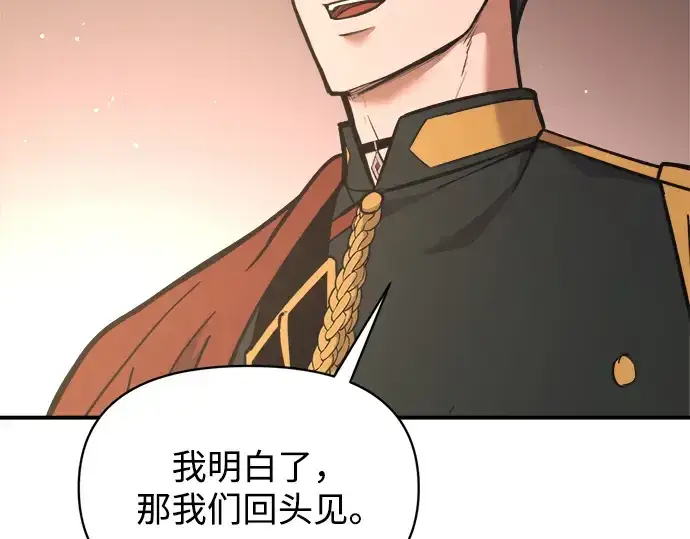 《成为塔防游戏里的暴君》第167话图206