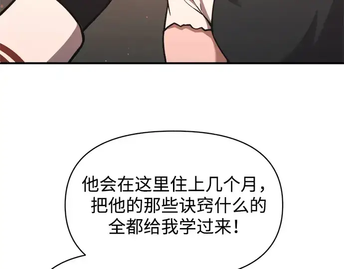 《成为塔防游戏里的暴君》第167话图209