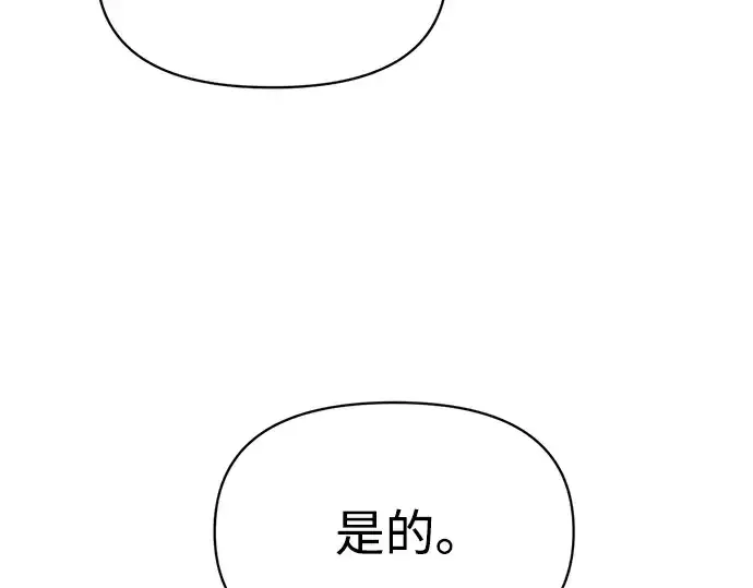 《成为塔防游戏里的暴君》第167话图231