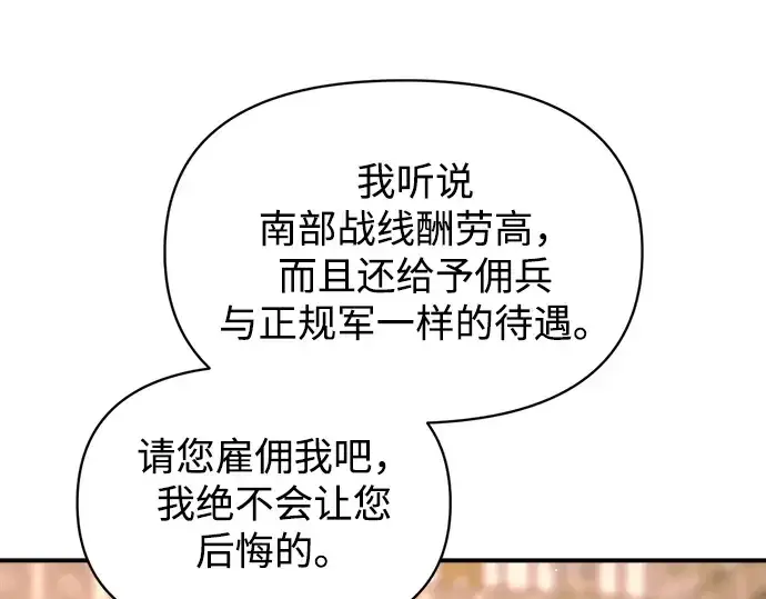 《成为塔防游戏里的暴君》第167话图244