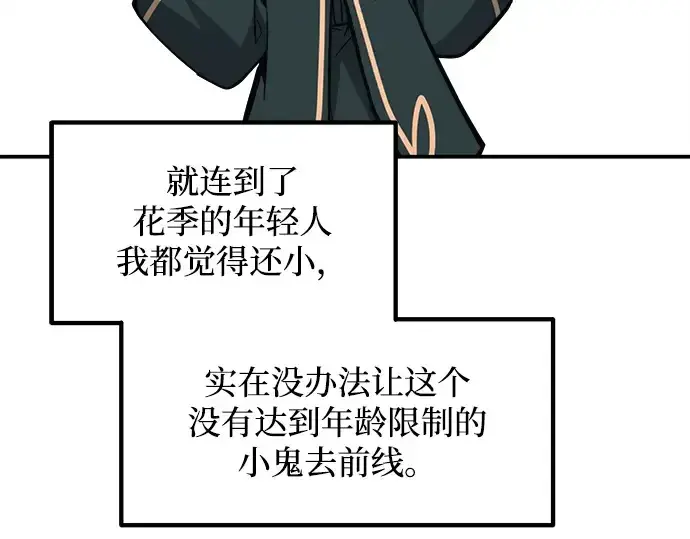 《成为塔防游戏里的暴君》第167话图251