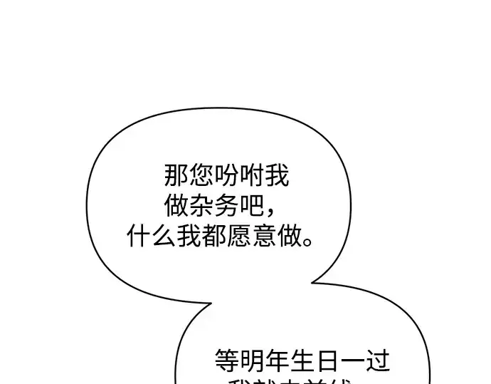 《成为塔防游戏里的暴君》第167话图253