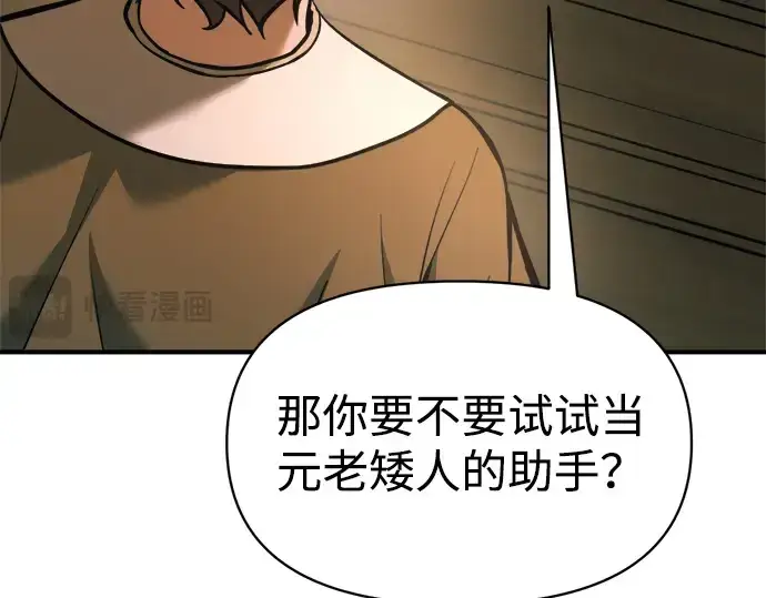 《成为塔防游戏里的暴君》第167话图263