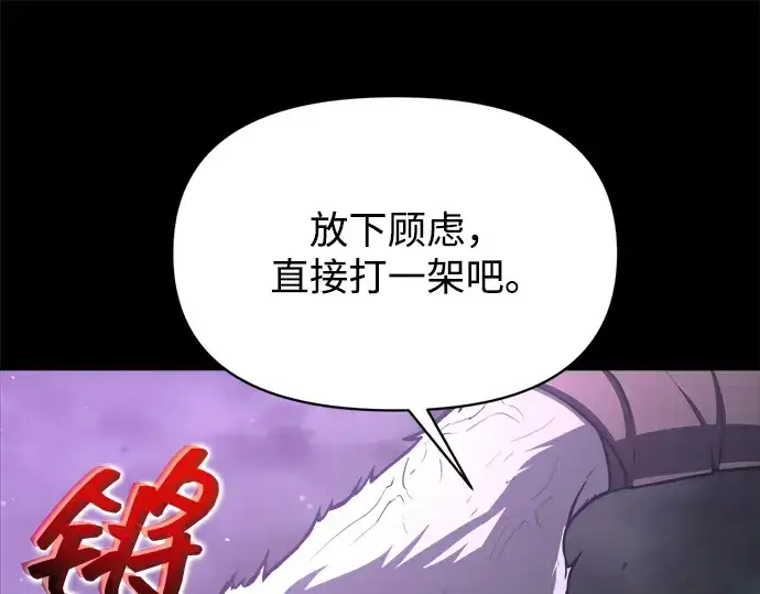 《成为塔防游戏里的暴君》第167话图33