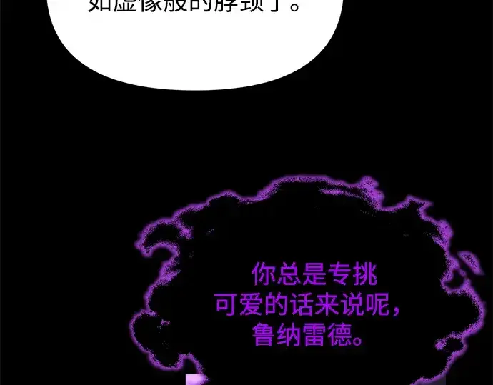 《成为塔防游戏里的暴君》第167话图35