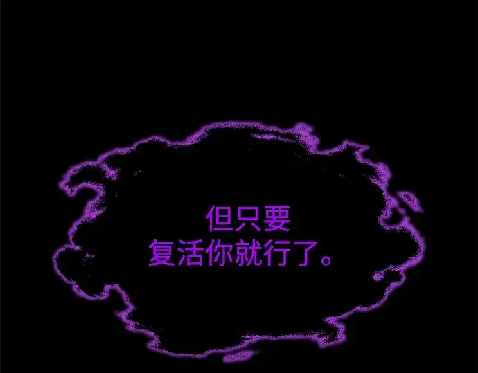 《成为塔防游戏里的暴君》第167话图47