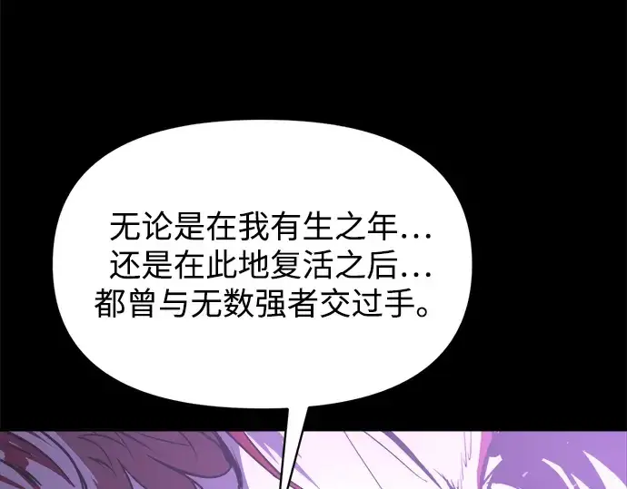 《成为塔防游戏里的暴君》第167话图57