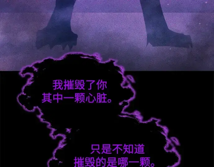 《成为塔防游戏里的暴君》第167话图85