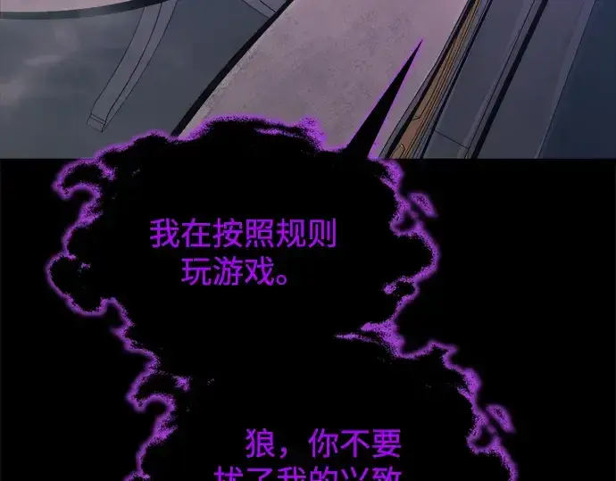 《成为塔防游戏里的暴君》第167话图93