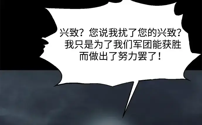 《成为塔防游戏里的暴君》第167话图95