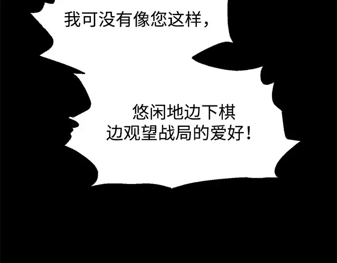 《成为塔防游戏里的暴君》第167话图98