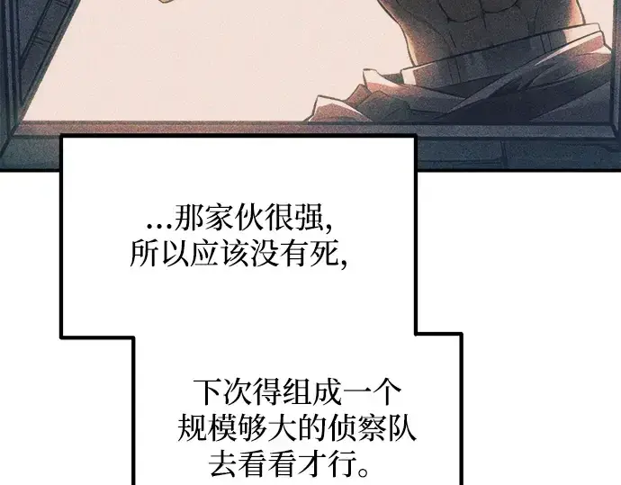 《成为塔防游戏里的暴君》第168话图117