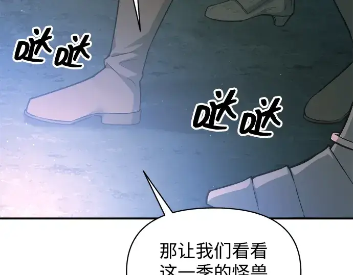 《成为塔防游戏里的暴君》第168话图132