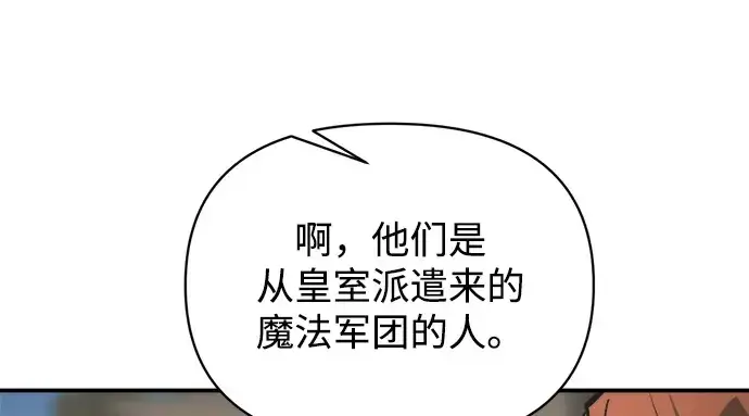 《成为塔防游戏里的暴君》第168话图16