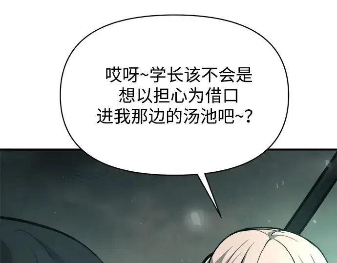 《成为塔防游戏里的暴君》第168话图169