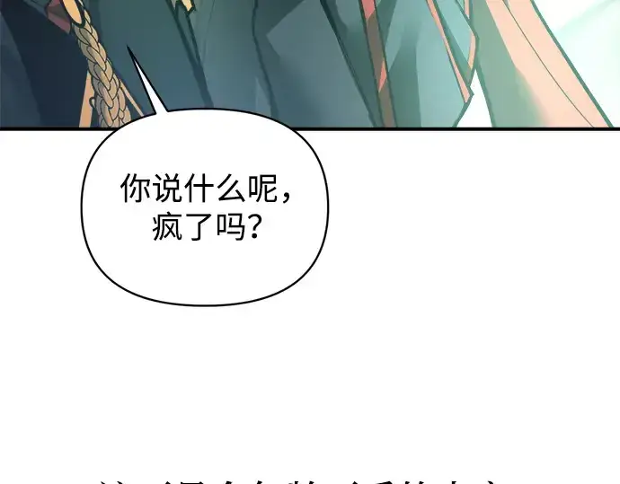《成为塔防游戏里的暴君》第168话图172